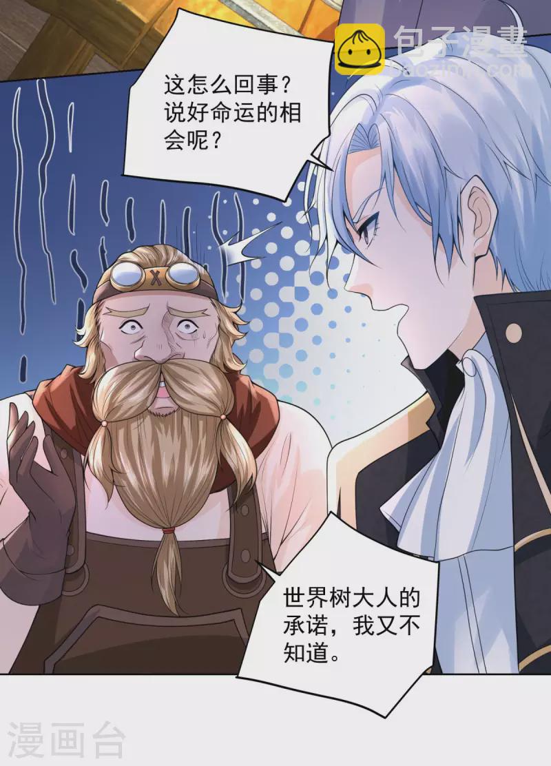 第109话 德沃夫的建议-第109话