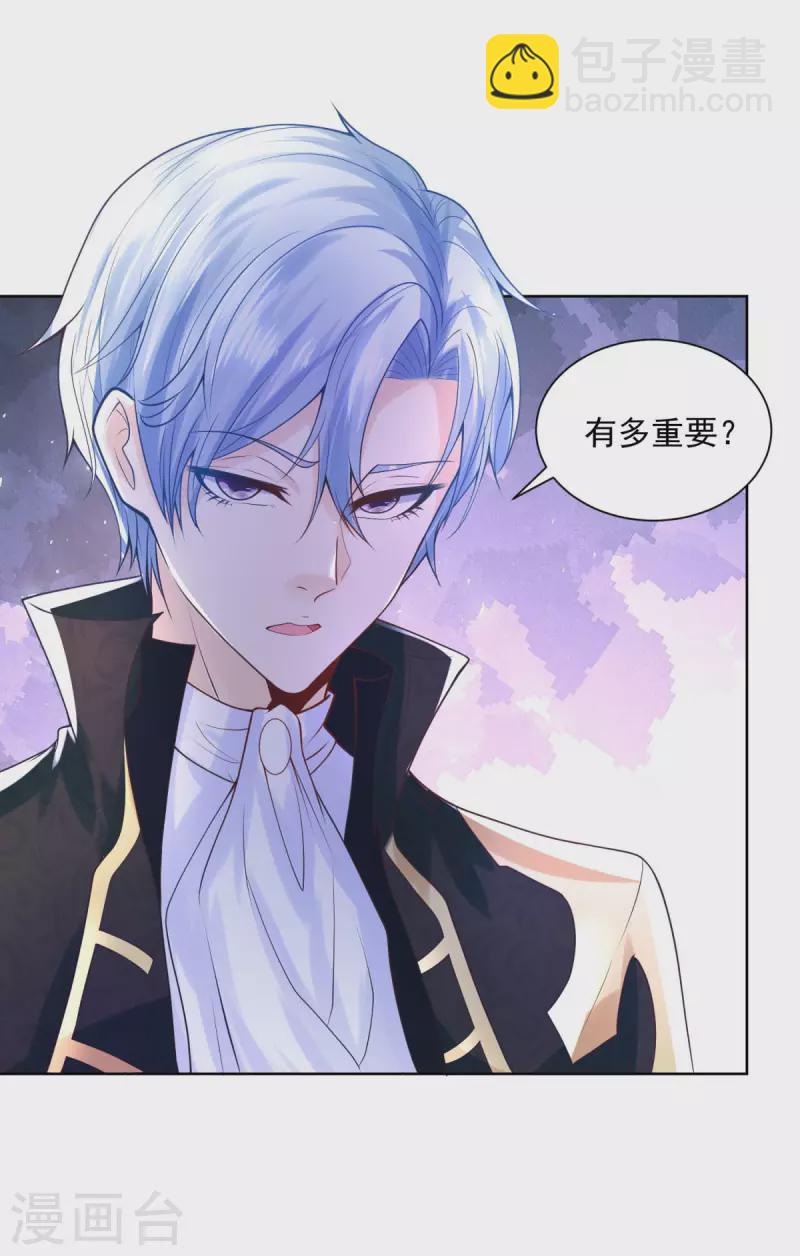 第109话 德沃夫的建议-第109话