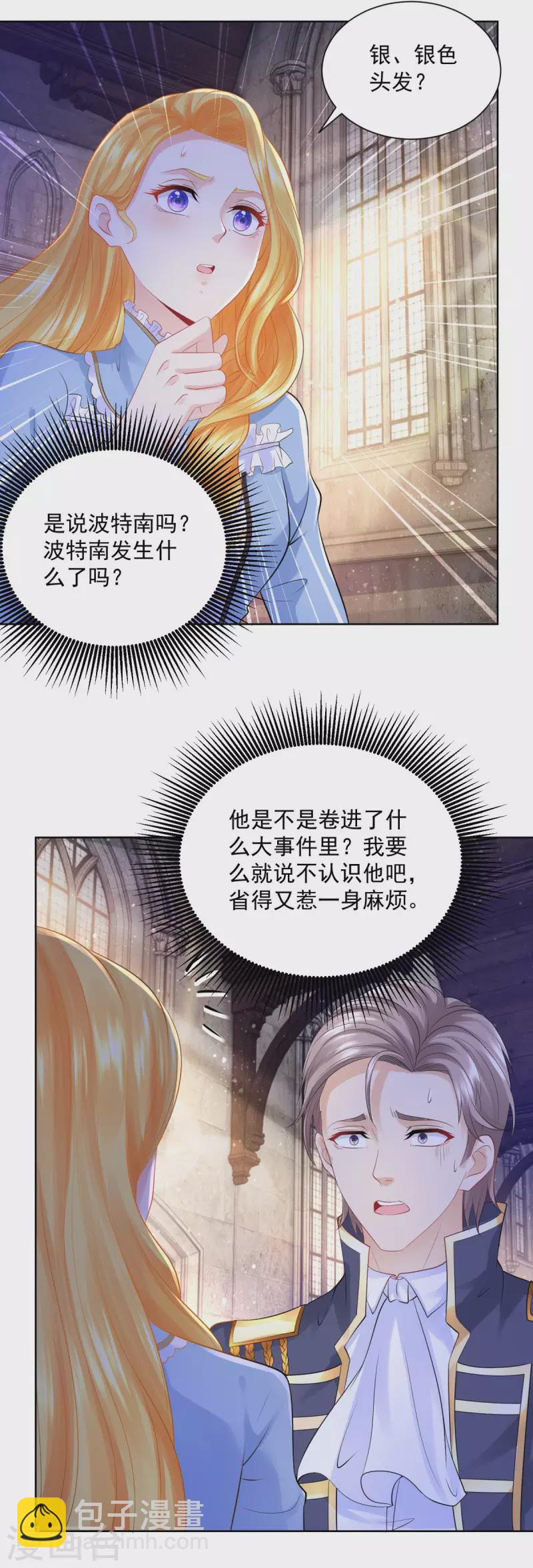 第111话 皇宫突发大事件-第111话
