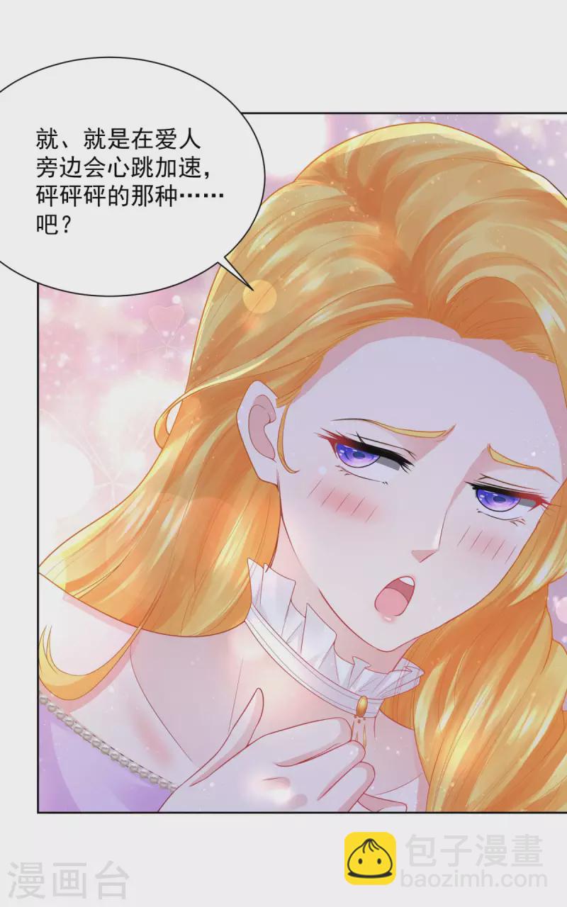 第115话 爱到底是什么呢-第115话