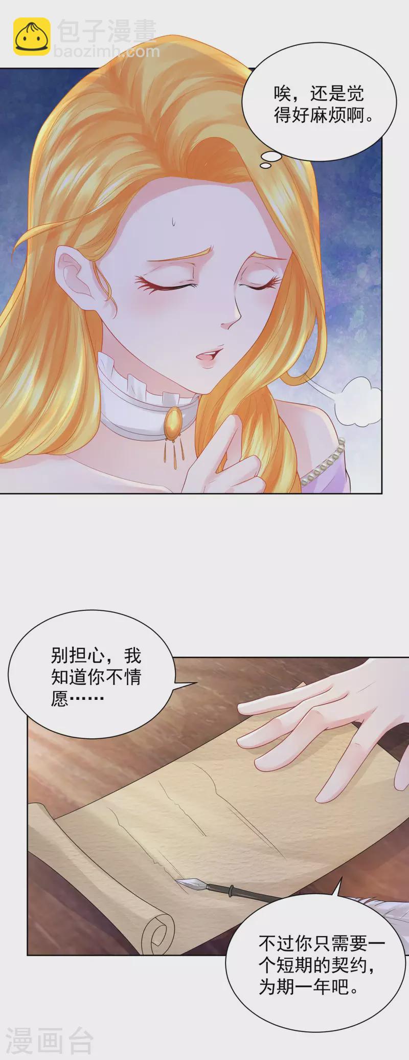 第117话 小家主契约-第117话