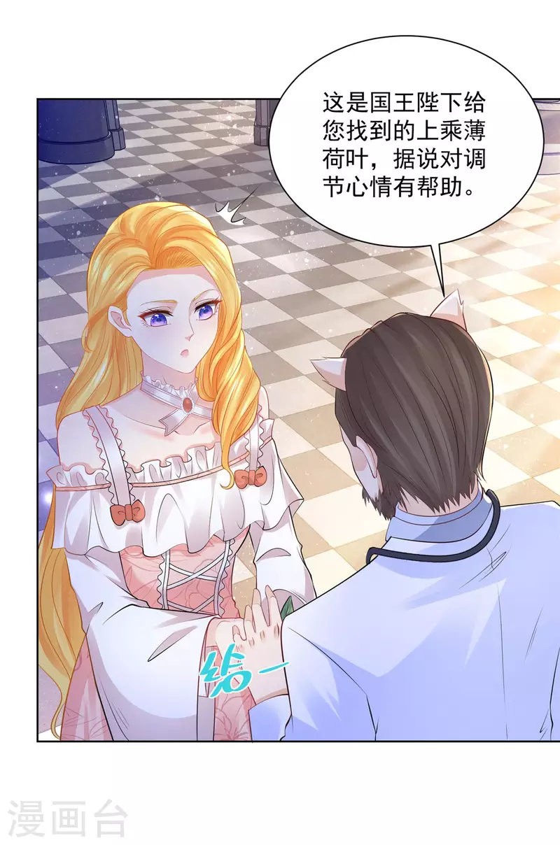 第137话 温柔的薄荷香-第137话