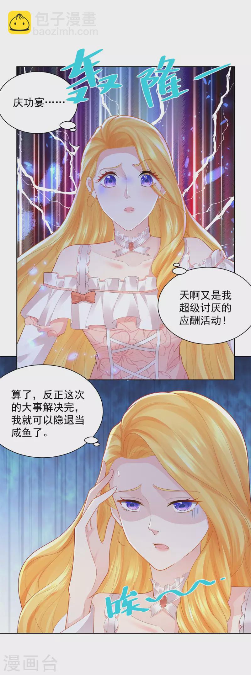 第137话 温柔的薄荷香-第137话