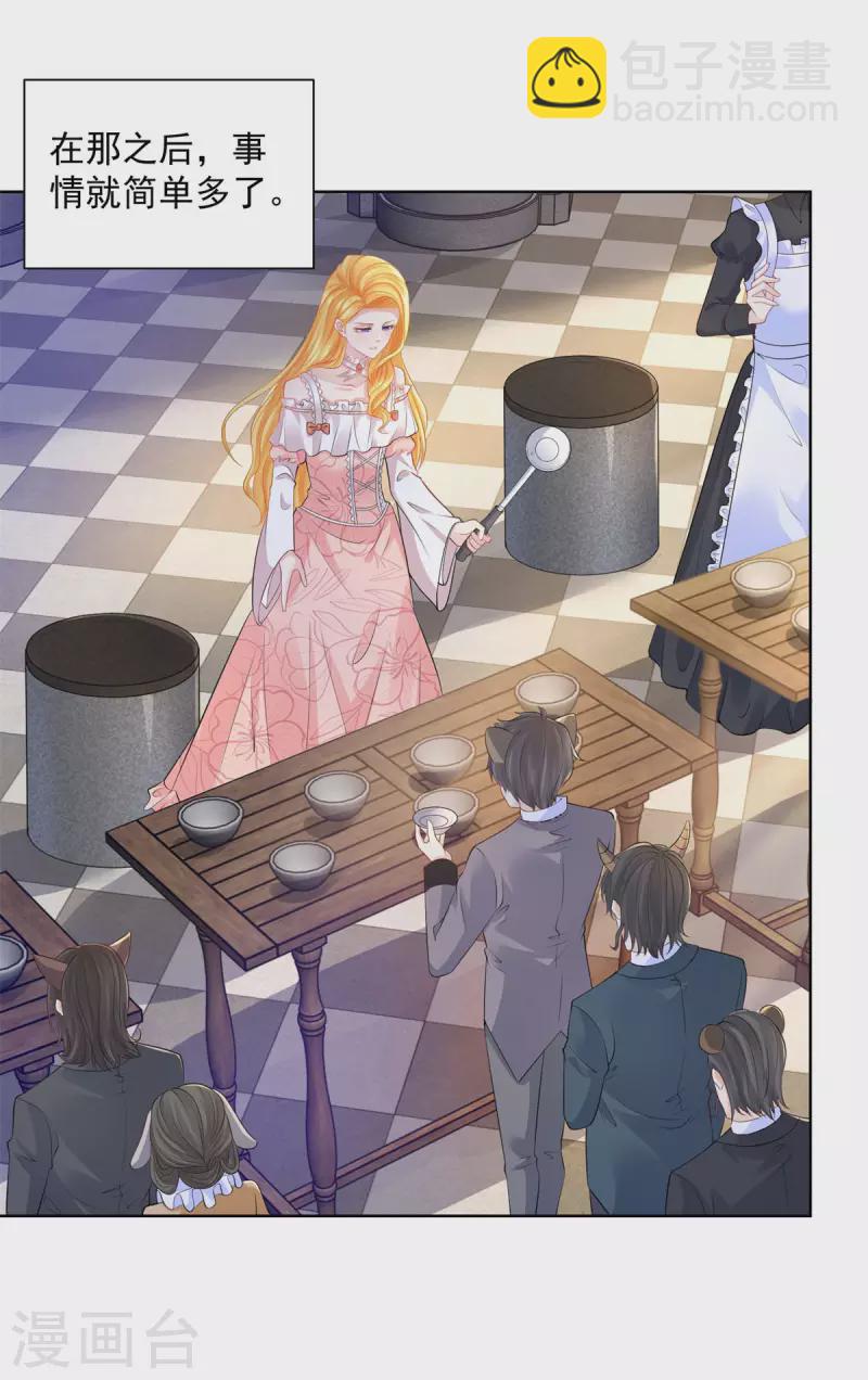 第137话 温柔的薄荷香-第137话