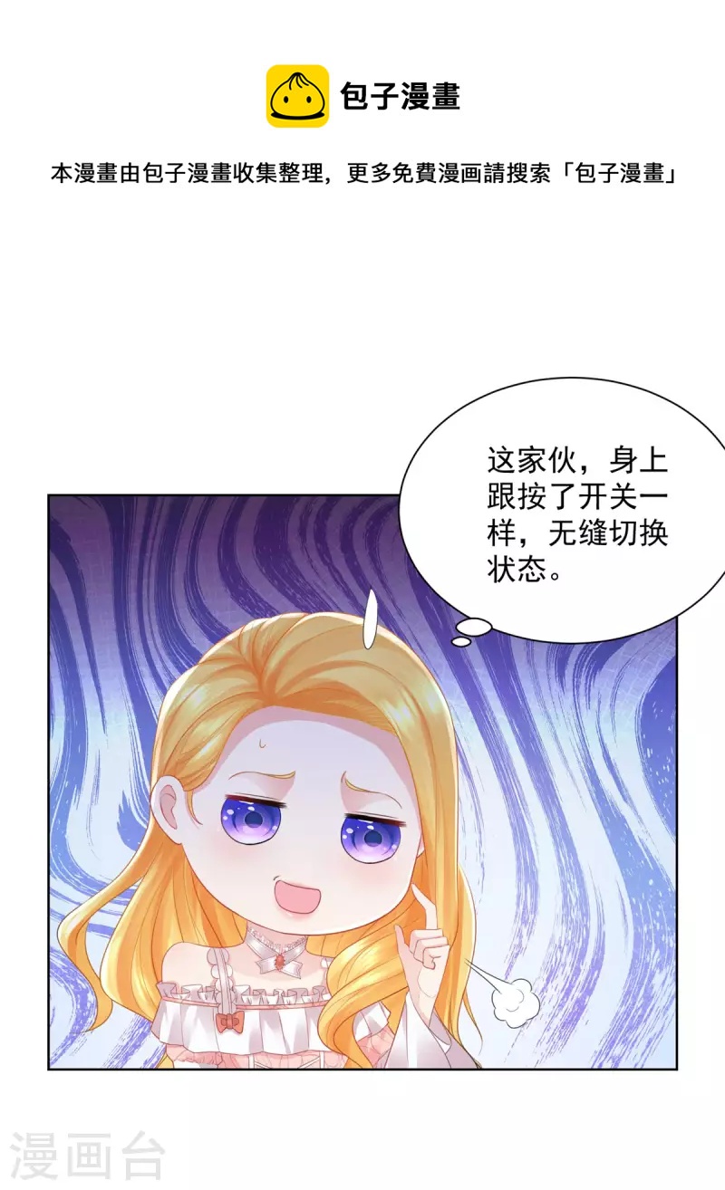 第137话 温柔的薄荷香-第137话