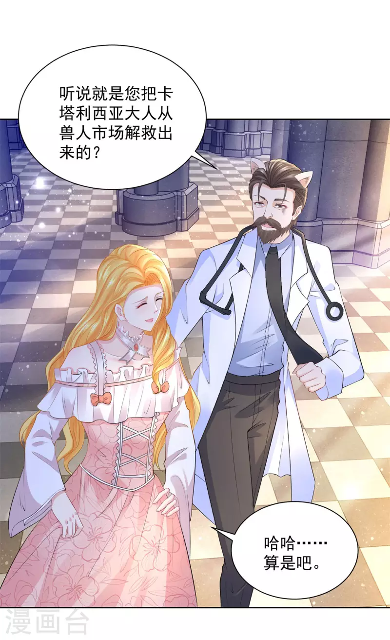 第137话 温柔的薄荷香-第137话