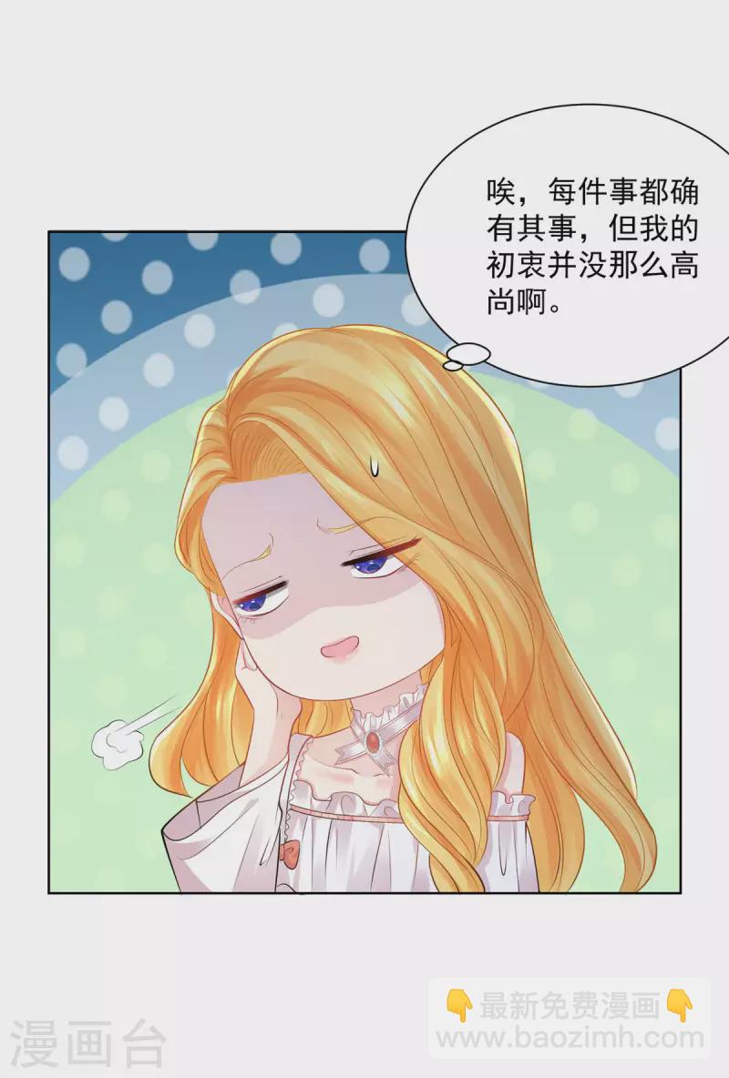 第137话 温柔的薄荷香-第137话