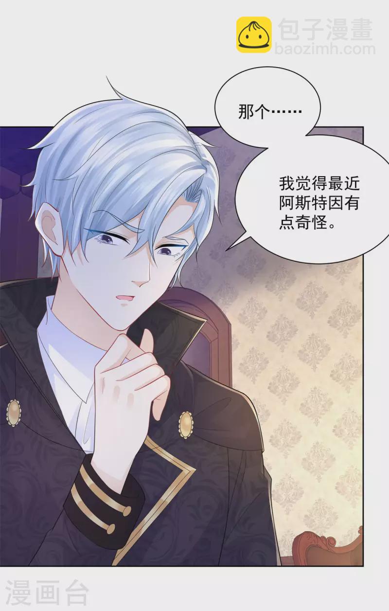 第139话 波波的霸总教学-第139话