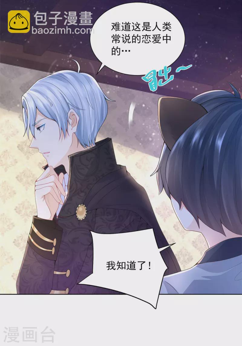第139话 波波的霸总教学-第139话