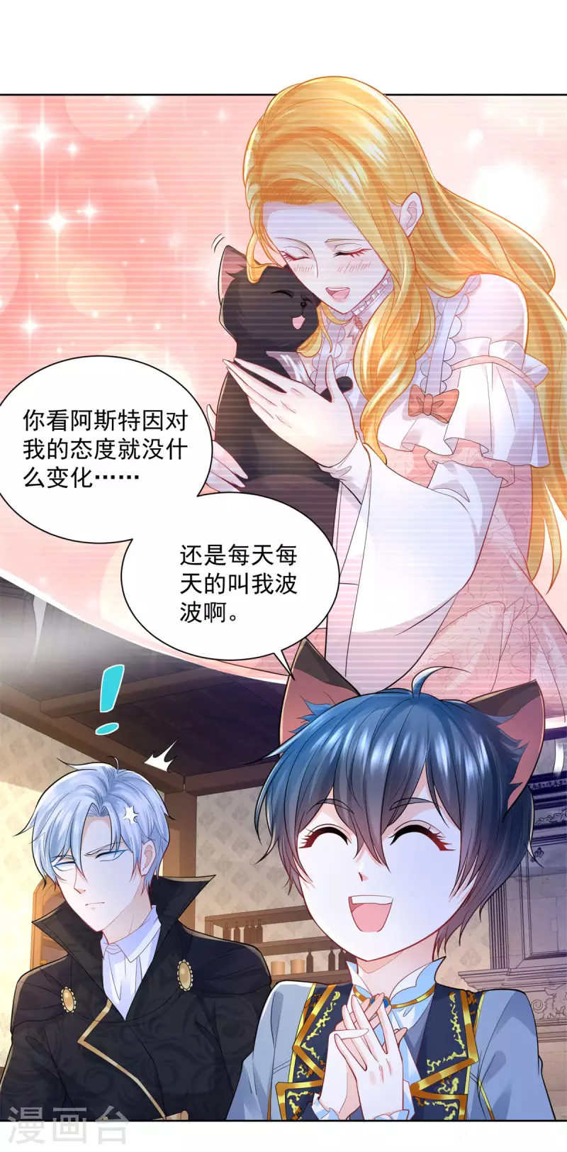 第139话 波波的霸总教学-第139话