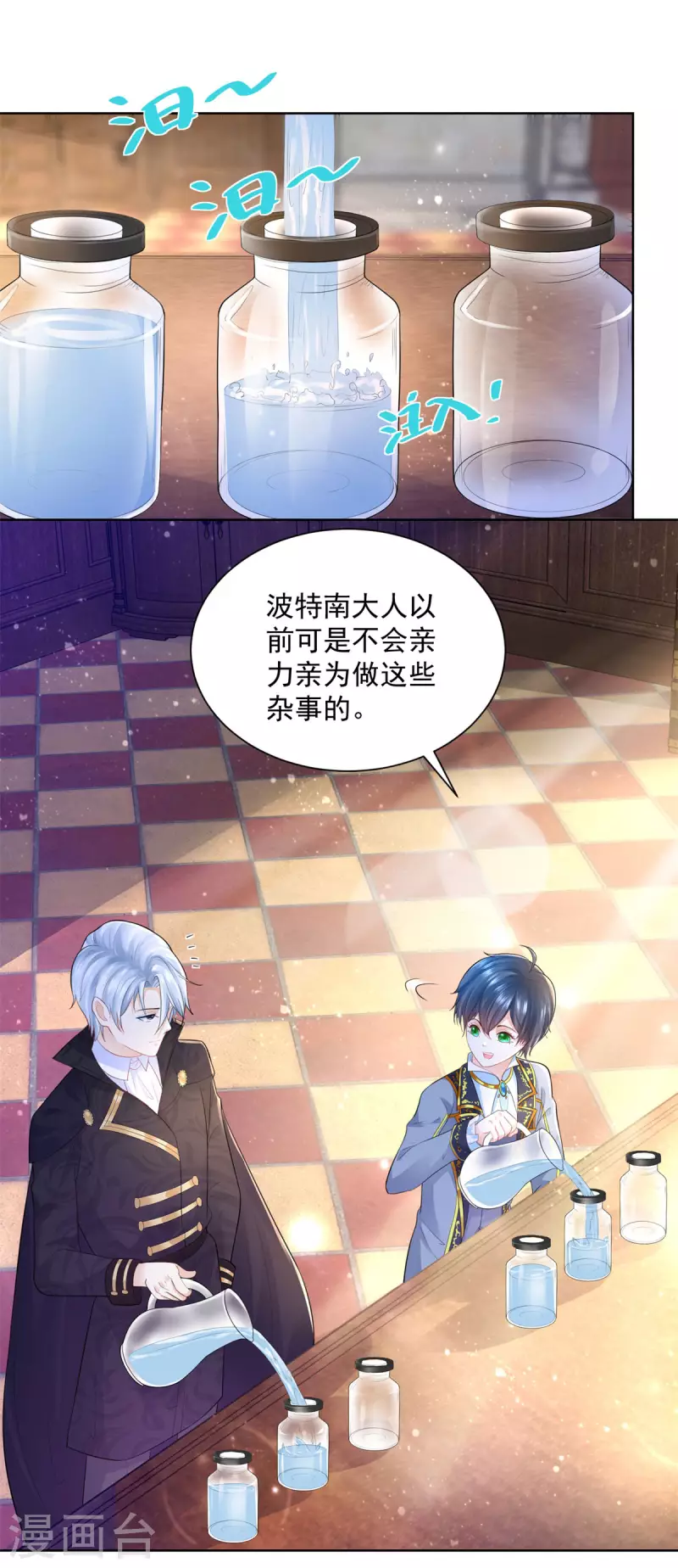 第139话 波波的霸总教学-第139话