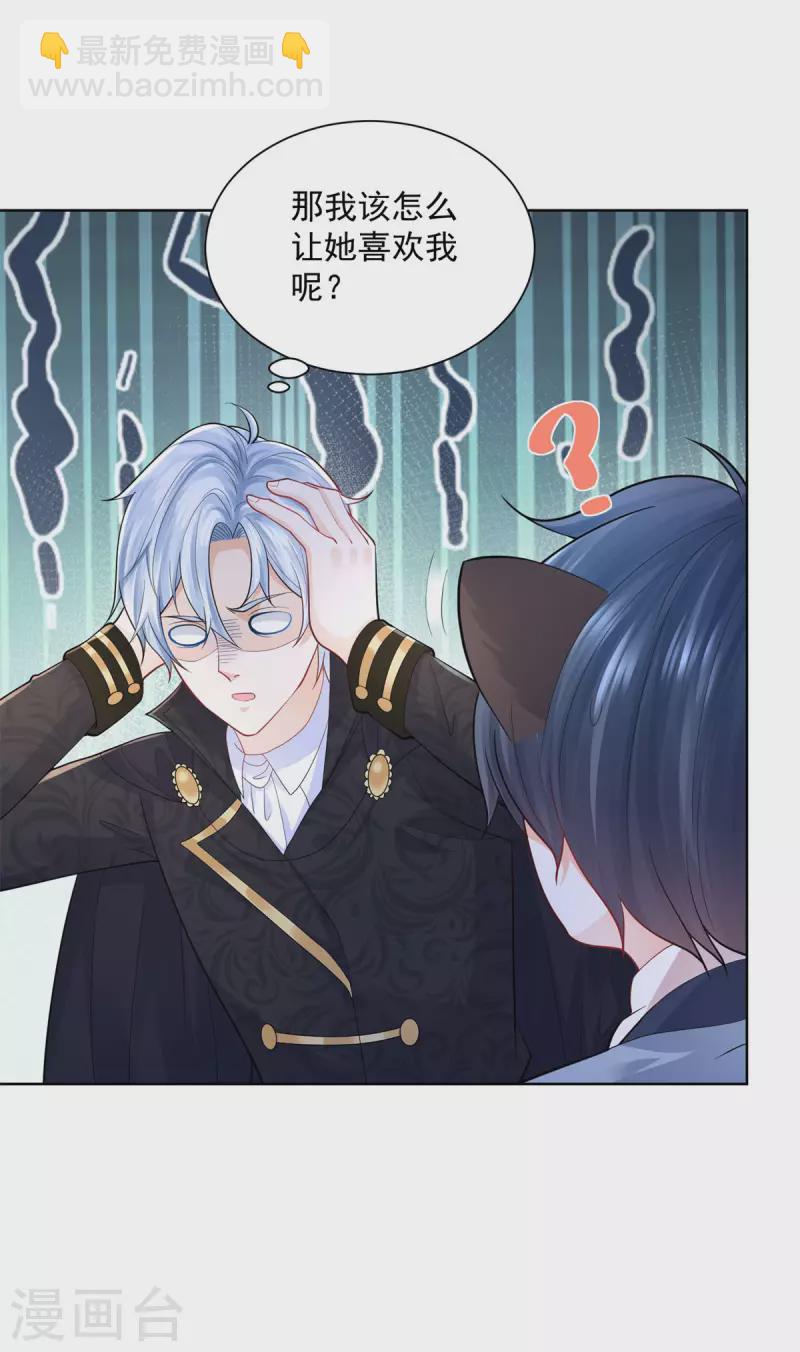第139话 波波的霸总教学-第139话