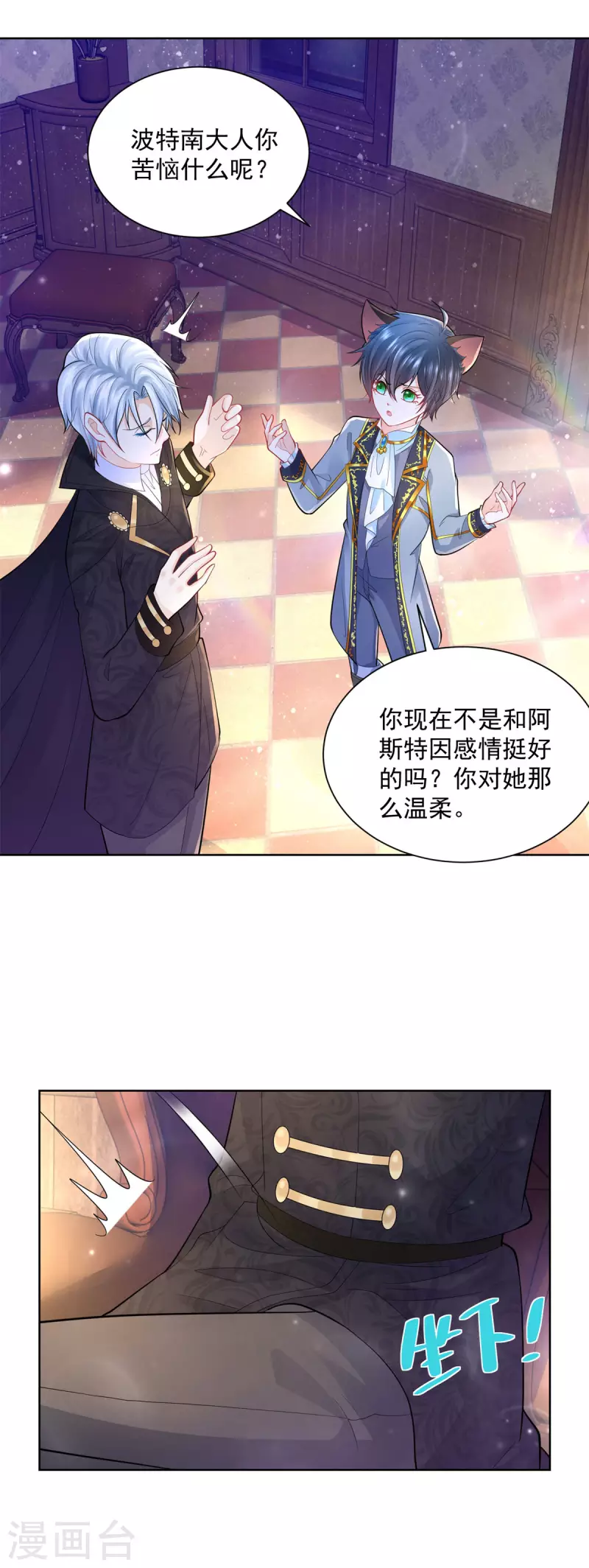 第139话 波波的霸总教学-第139话