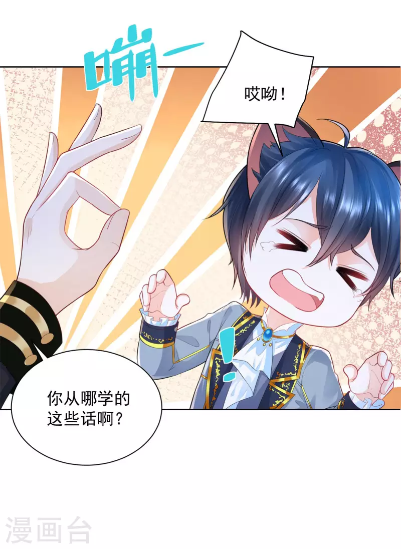 第139话 波波的霸总教学-第139话