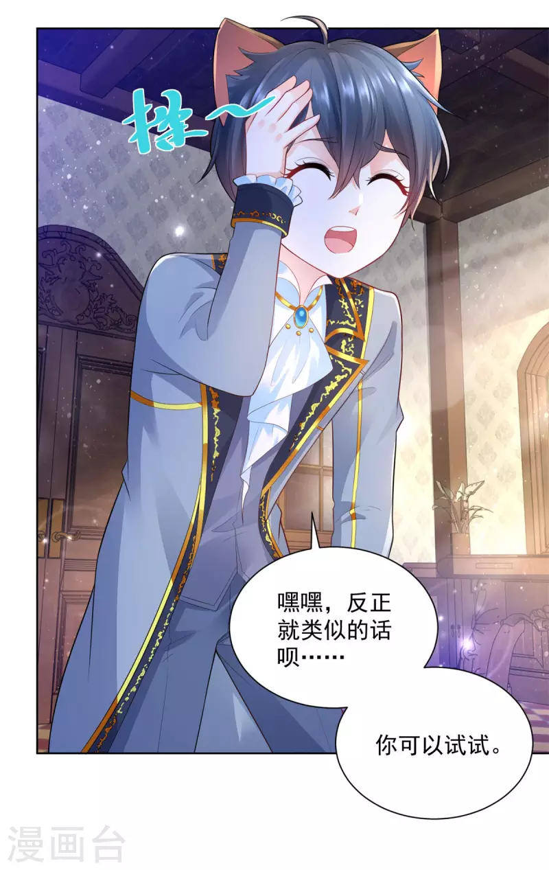 第139话 波波的霸总教学-第139话