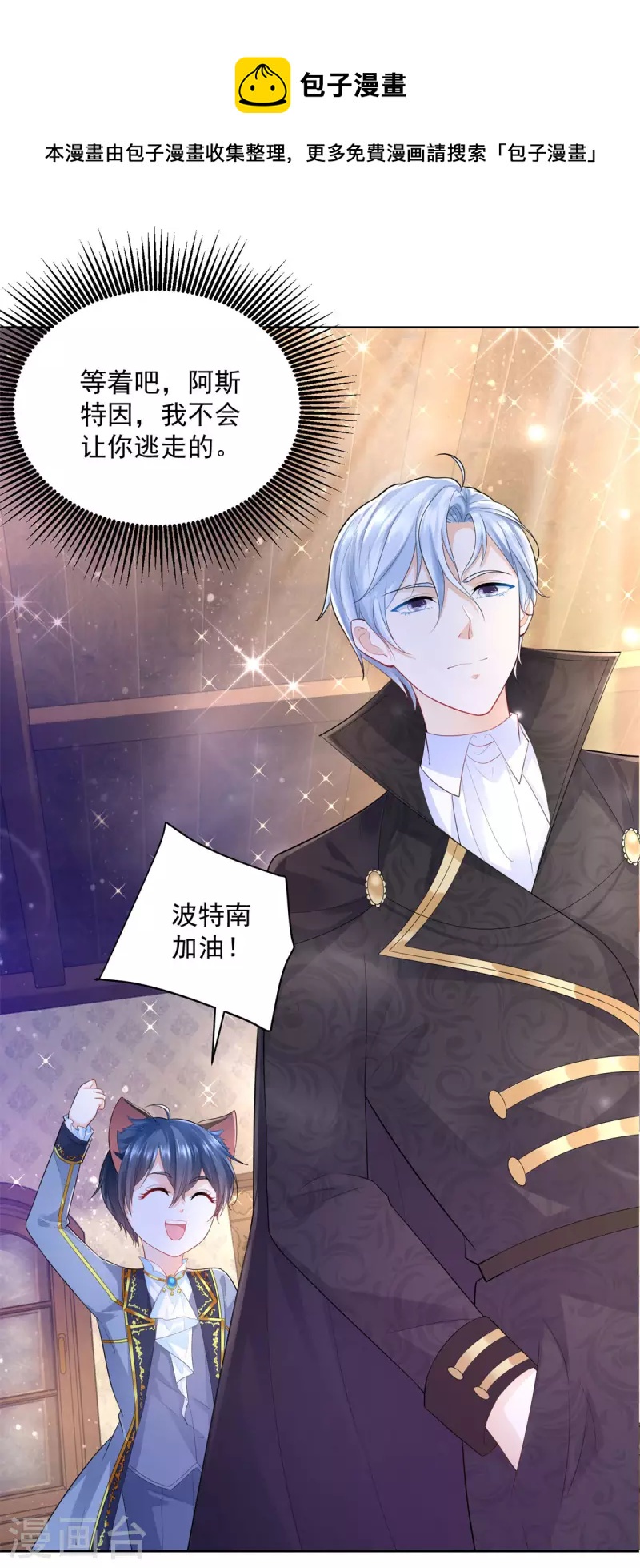 第139话 波波的霸总教学-第139话