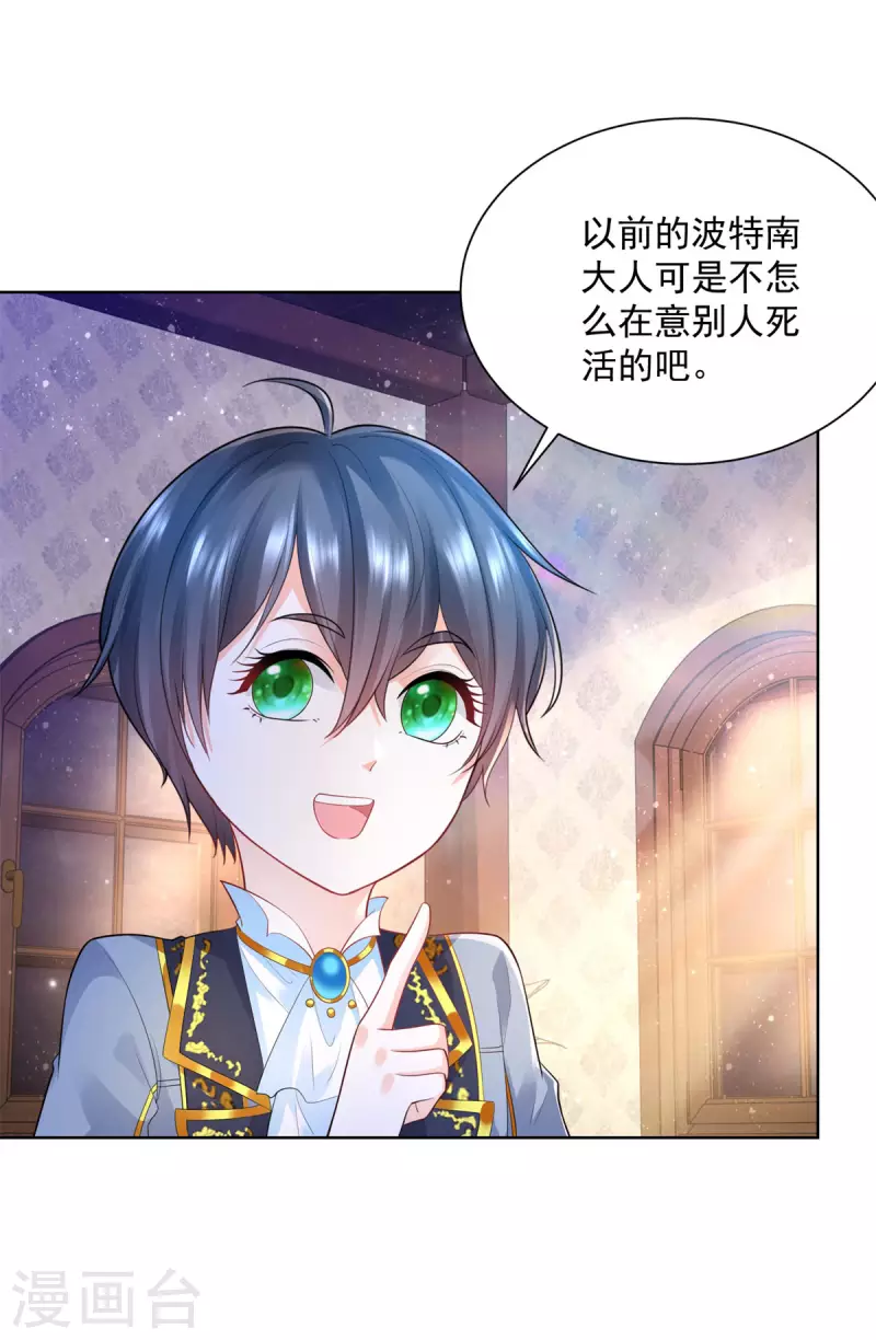 第139话 波波的霸总教学-第139话