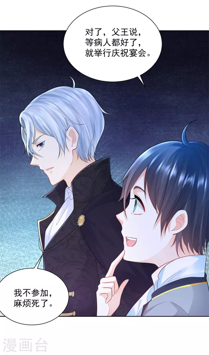第139话 波波的霸总教学-第139话