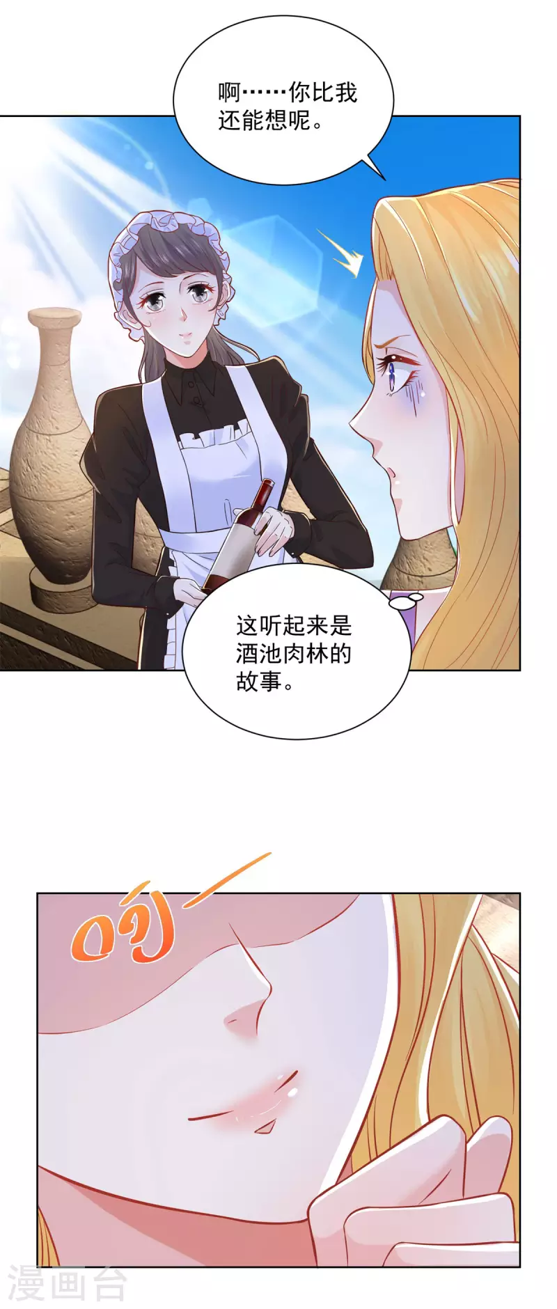 第147话 酒的湖泊花儿的船-第147话