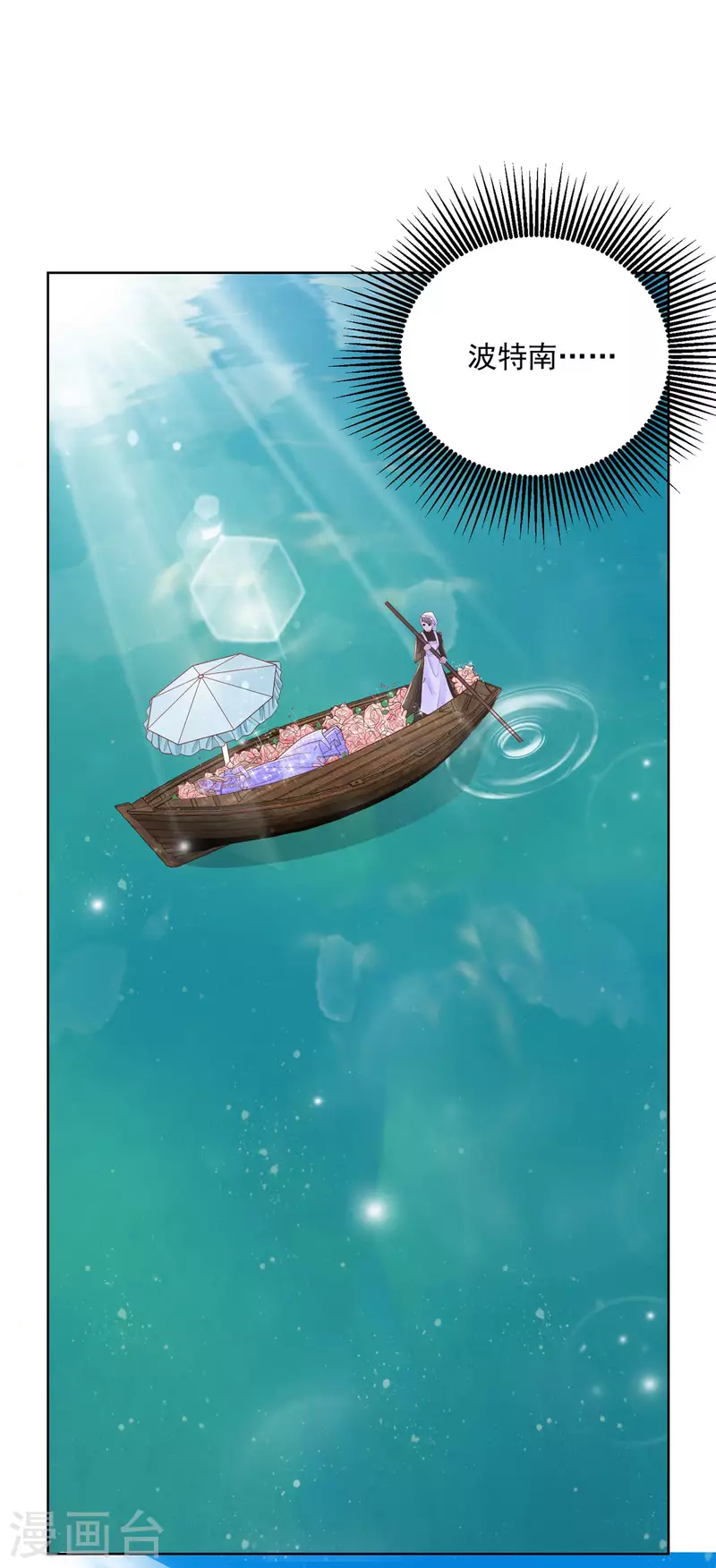 第147话 酒的湖泊花儿的船-第147话