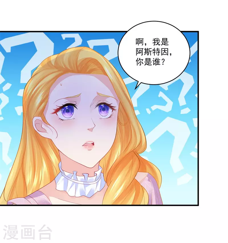 第151话 阿斯特因的情敌-第151话