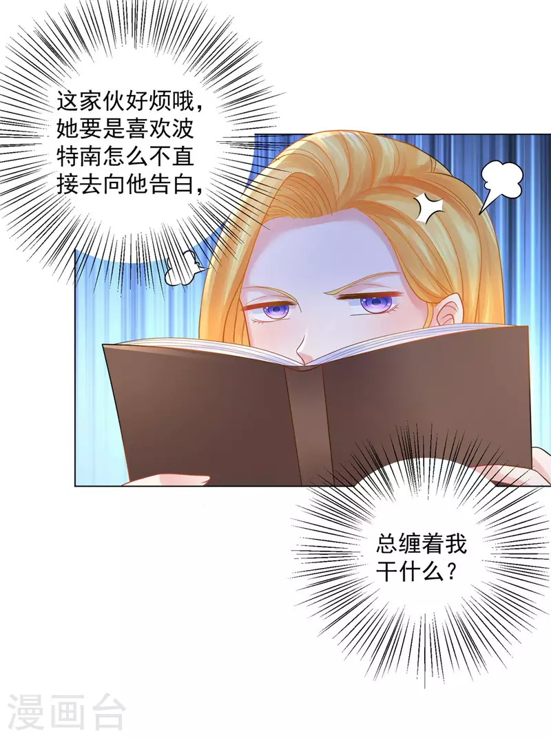 第161话 我不喜欢波特南！-第161话