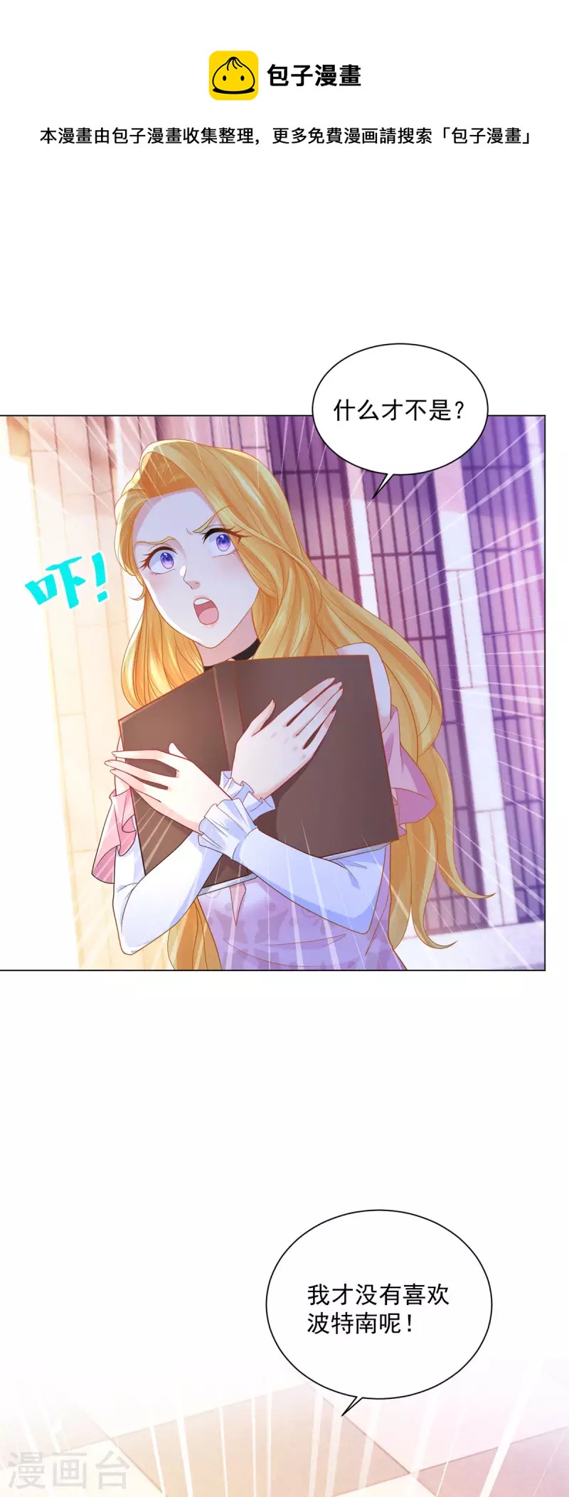 第161话 我不喜欢波特南！-第161话