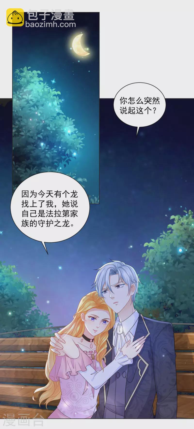 第163话 两个龙的相遇-第163话