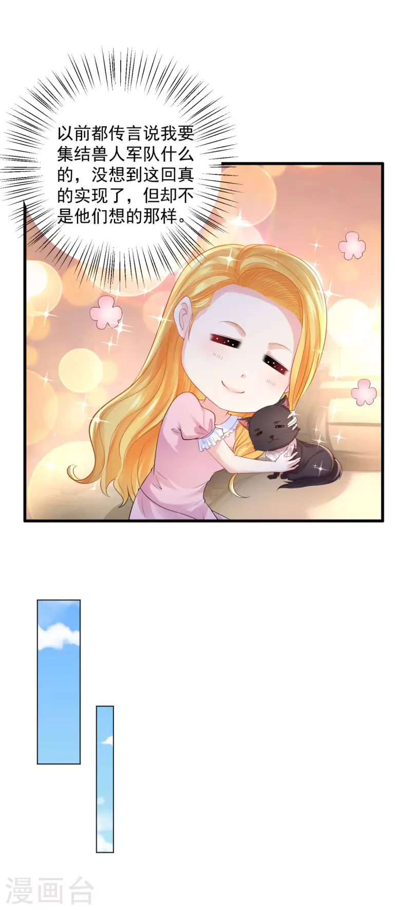 第165话 猫猫军团-第165话
