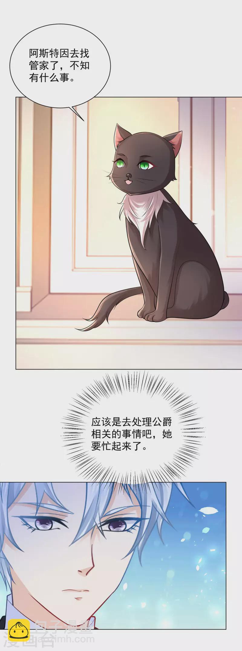 第165话 猫猫军团-第165话