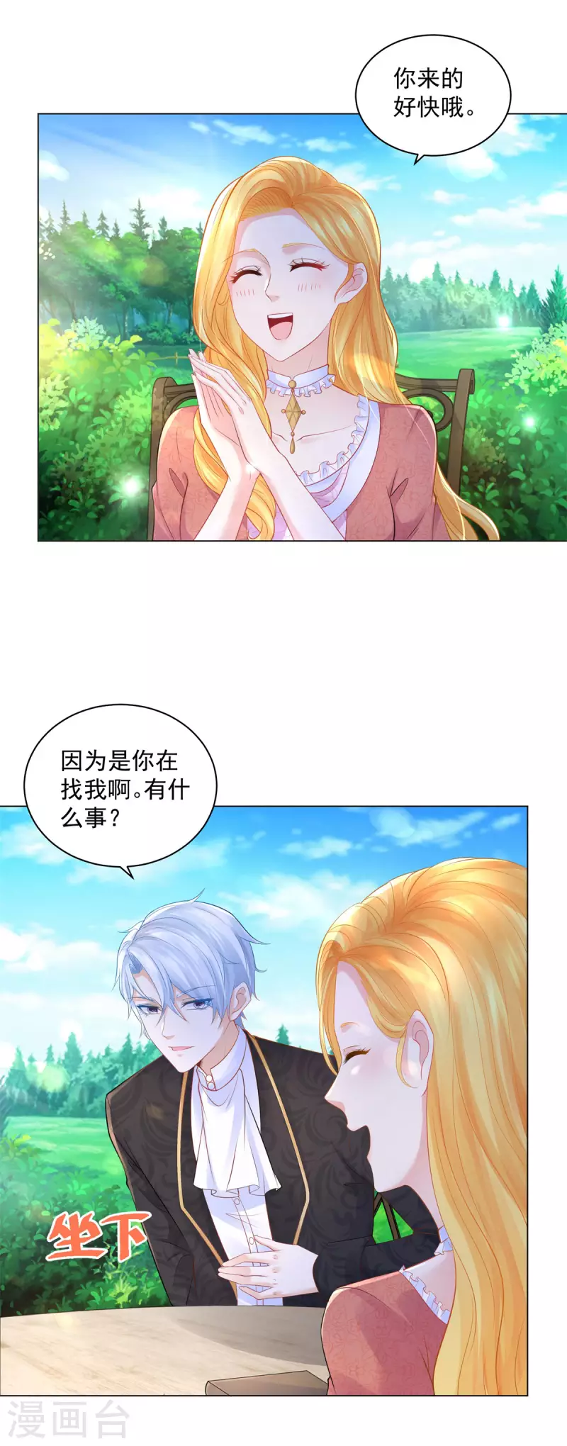 第167话 她不再喜欢我了-第167话
