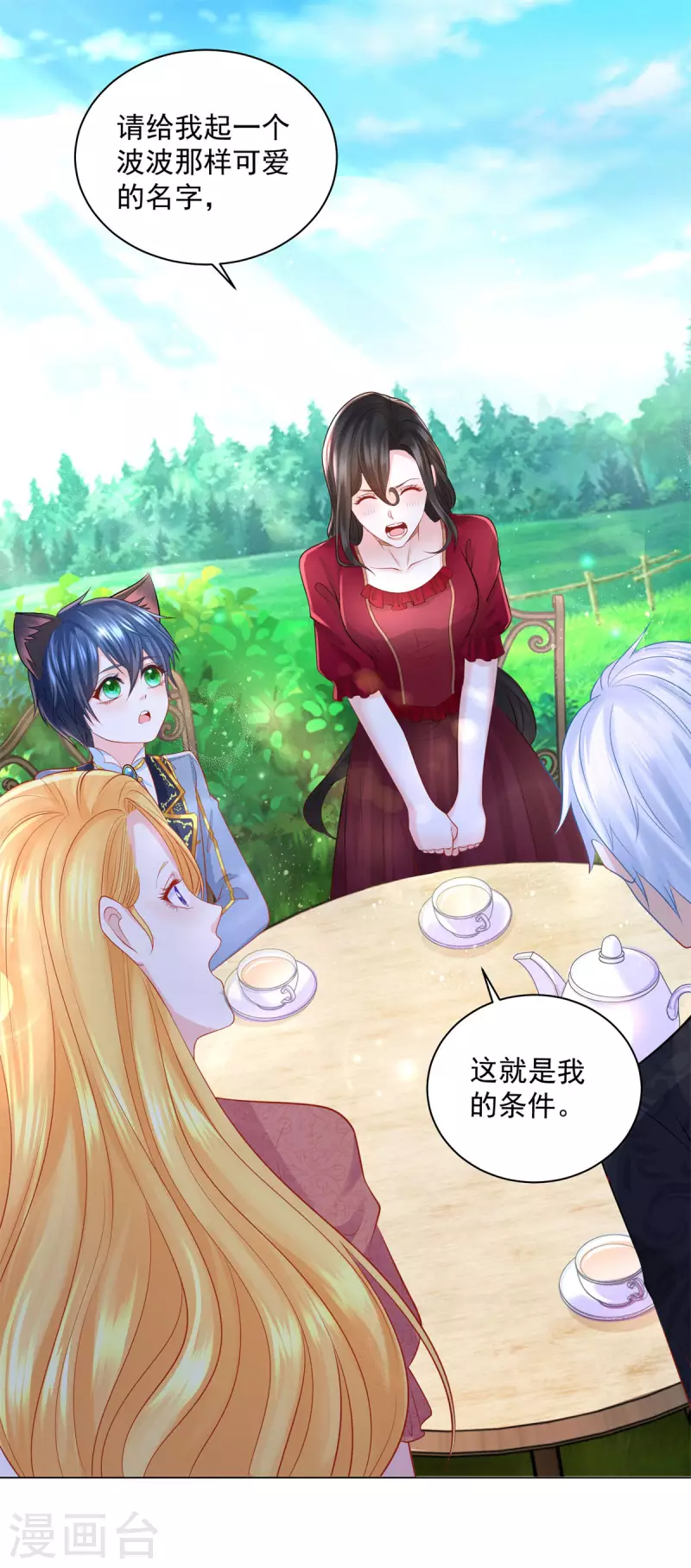 第169话 我要一个爱称-第169话