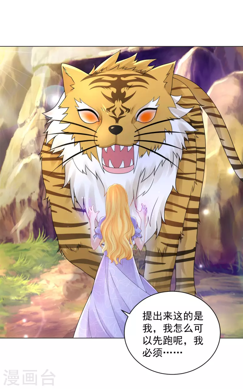 第181话 今天被魔兽吃掉？-第181话