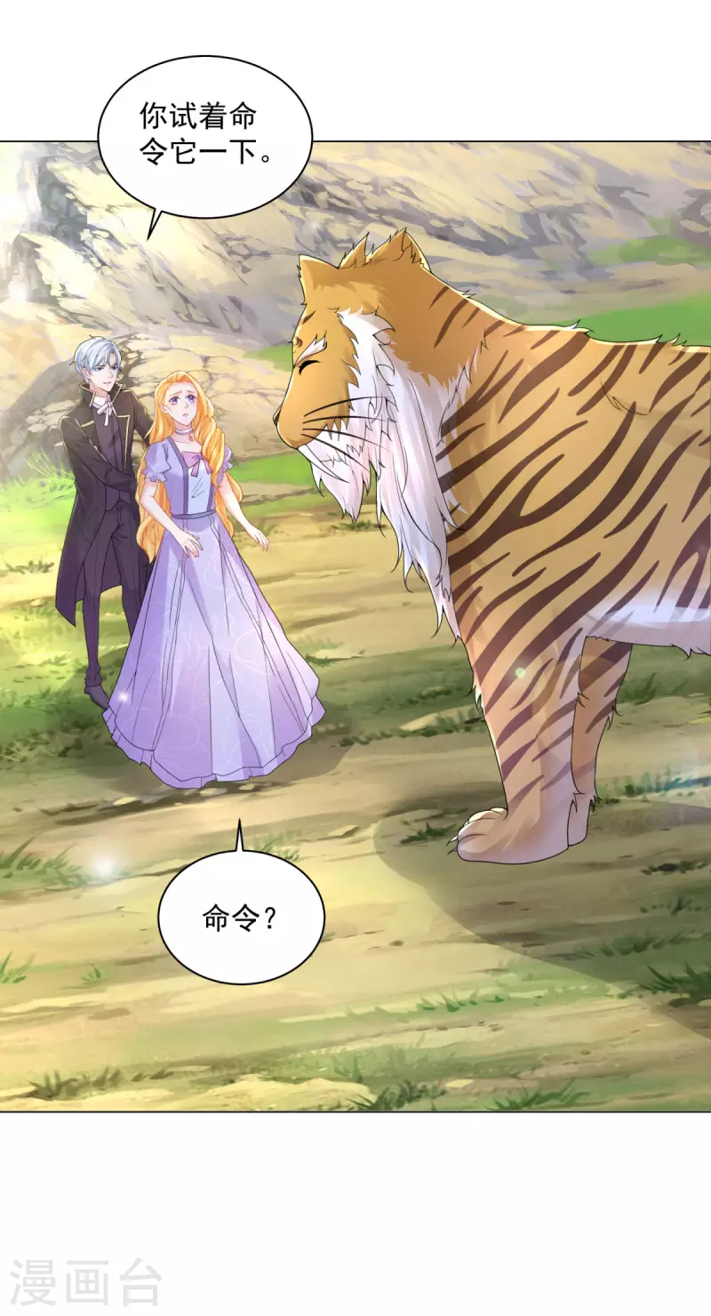 第181话 今天被魔兽吃掉？-第181话