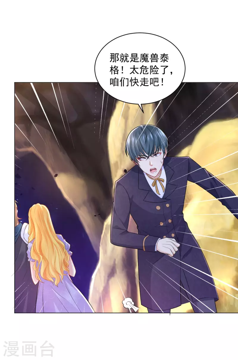 第181话 今天被魔兽吃掉？-第181话
