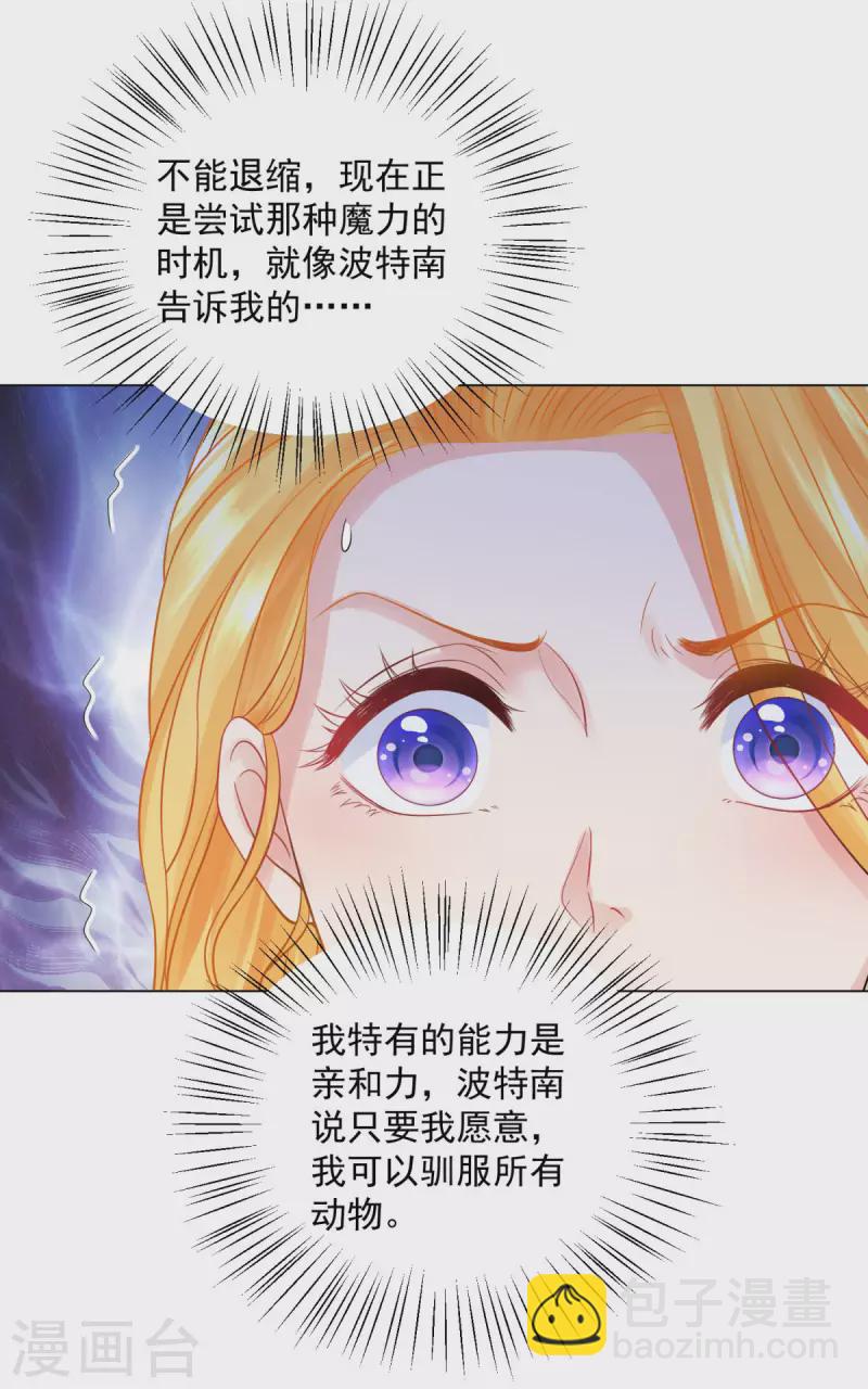 第181话 今天被魔兽吃掉？-第181话