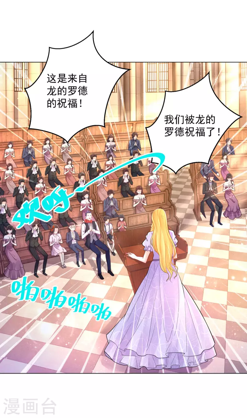 第187话 请龙做伴娘？-第187话