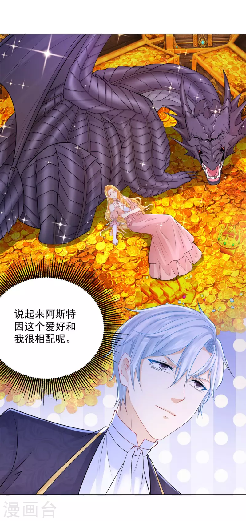 第197话 我了解她，她爱钱-第197话