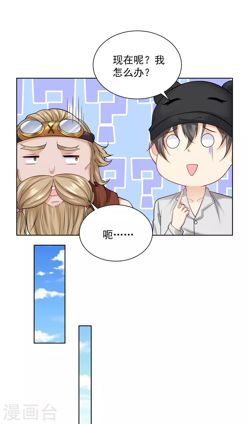 第197话 我了解她，她爱钱-第197话