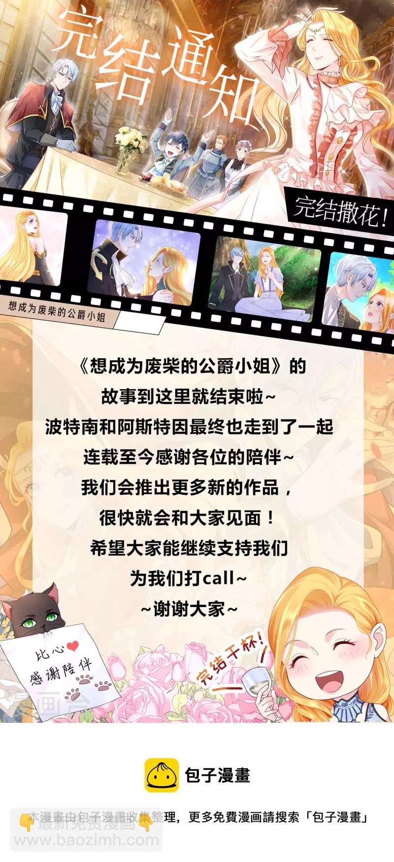 最终话 我用一生爱你-第207话