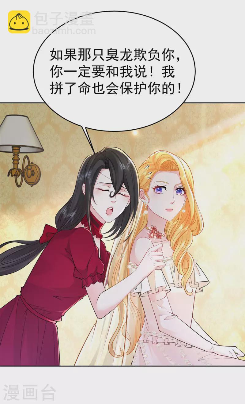 最终话 我用一生爱你-第207话