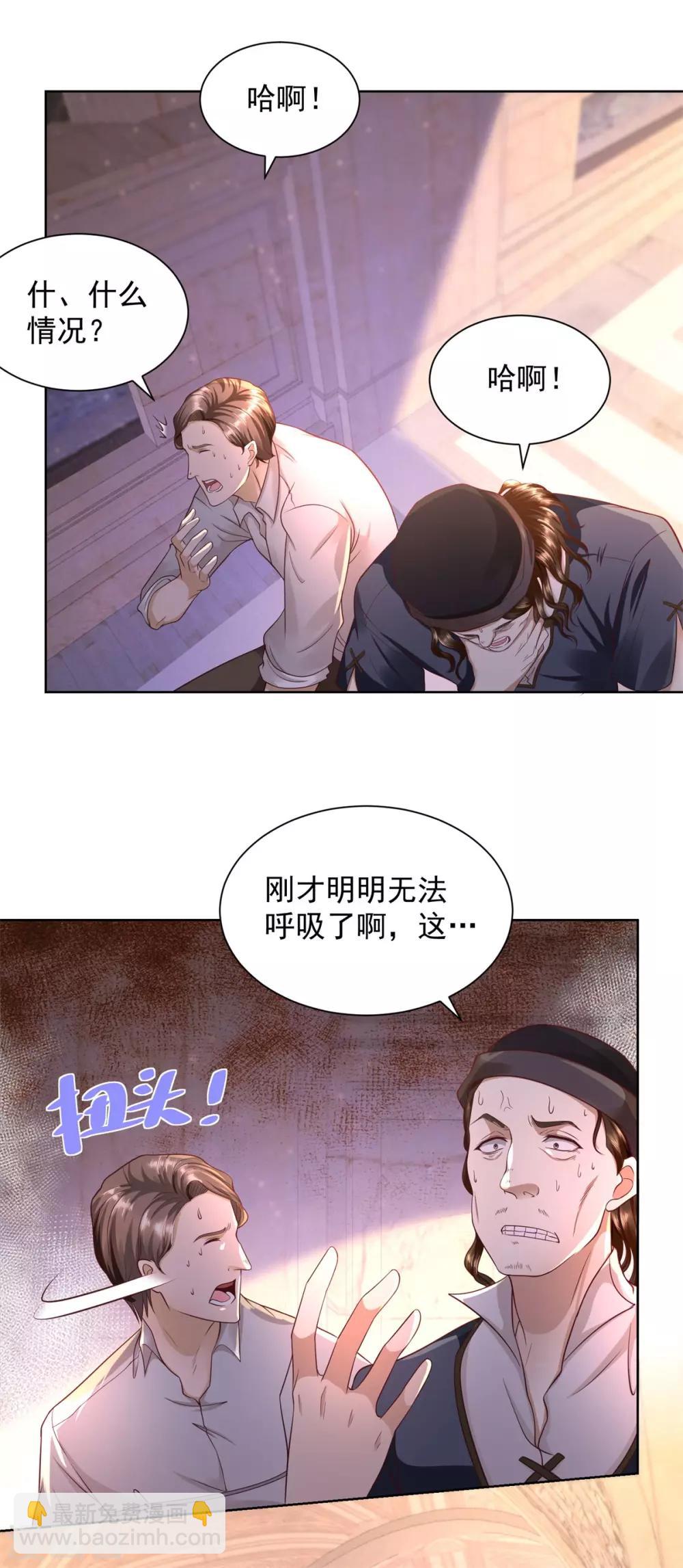 第25话 长的奸诈不是我的错-第25话