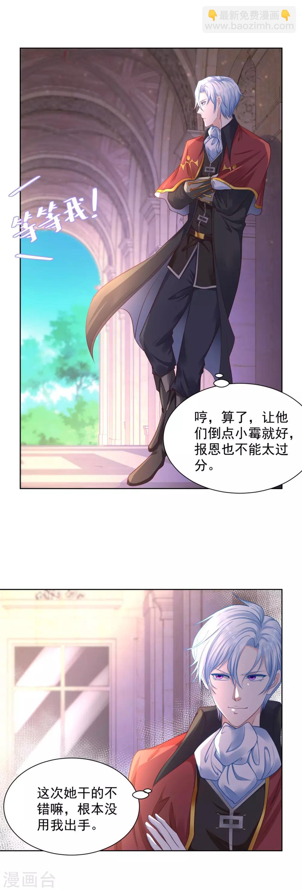 第25话 长的奸诈不是我的错-第25话