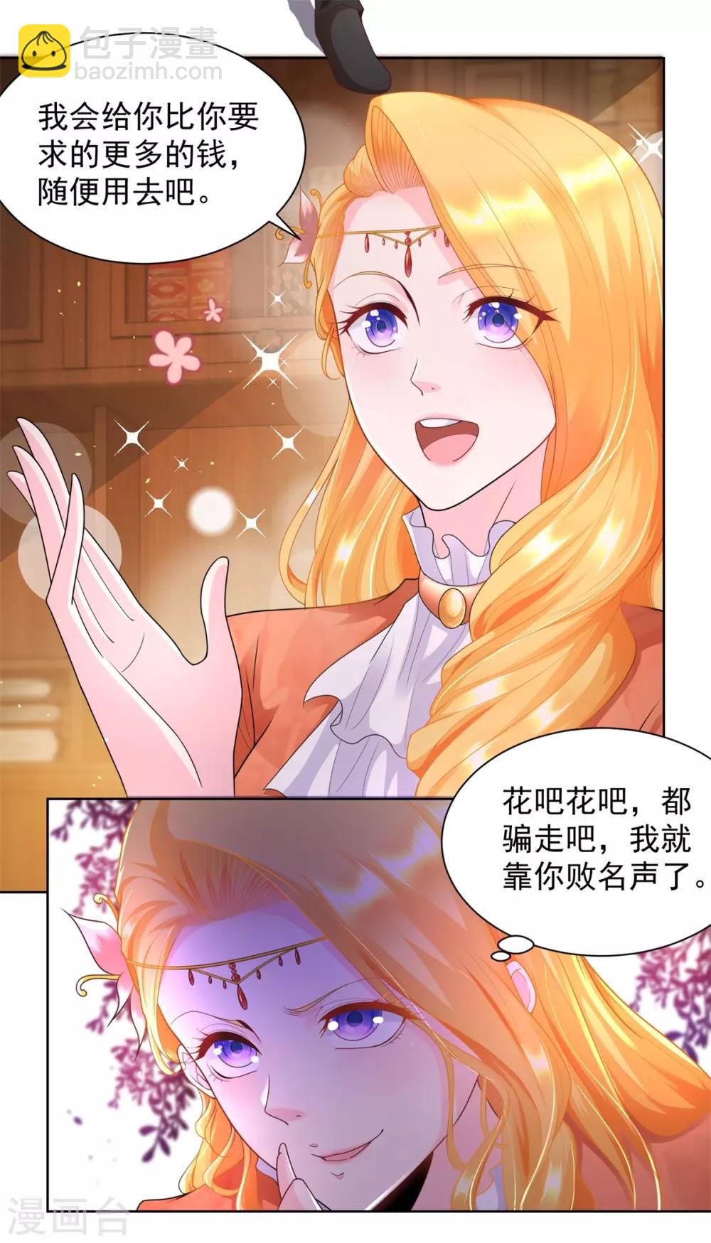 第25话 长的奸诈不是我的错-第25话
