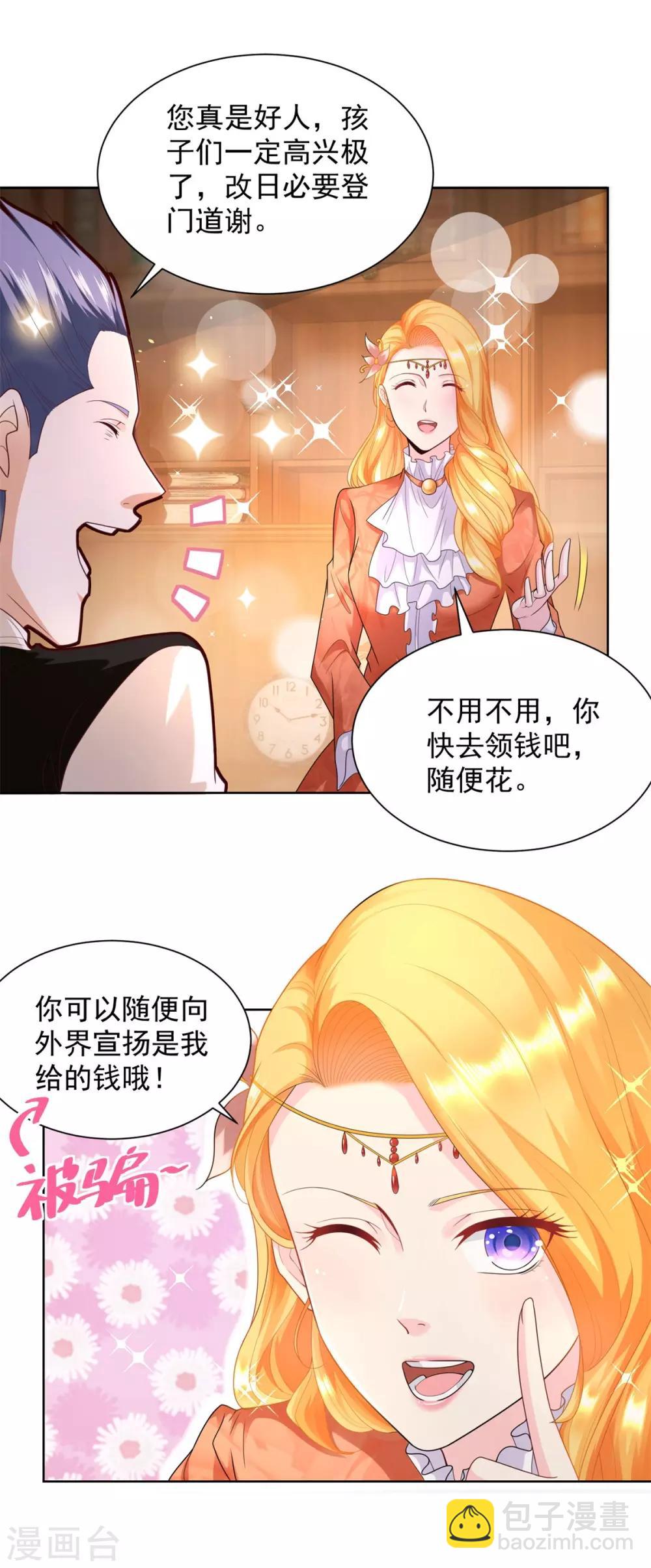 第25话 长的奸诈不是我的错-第25话