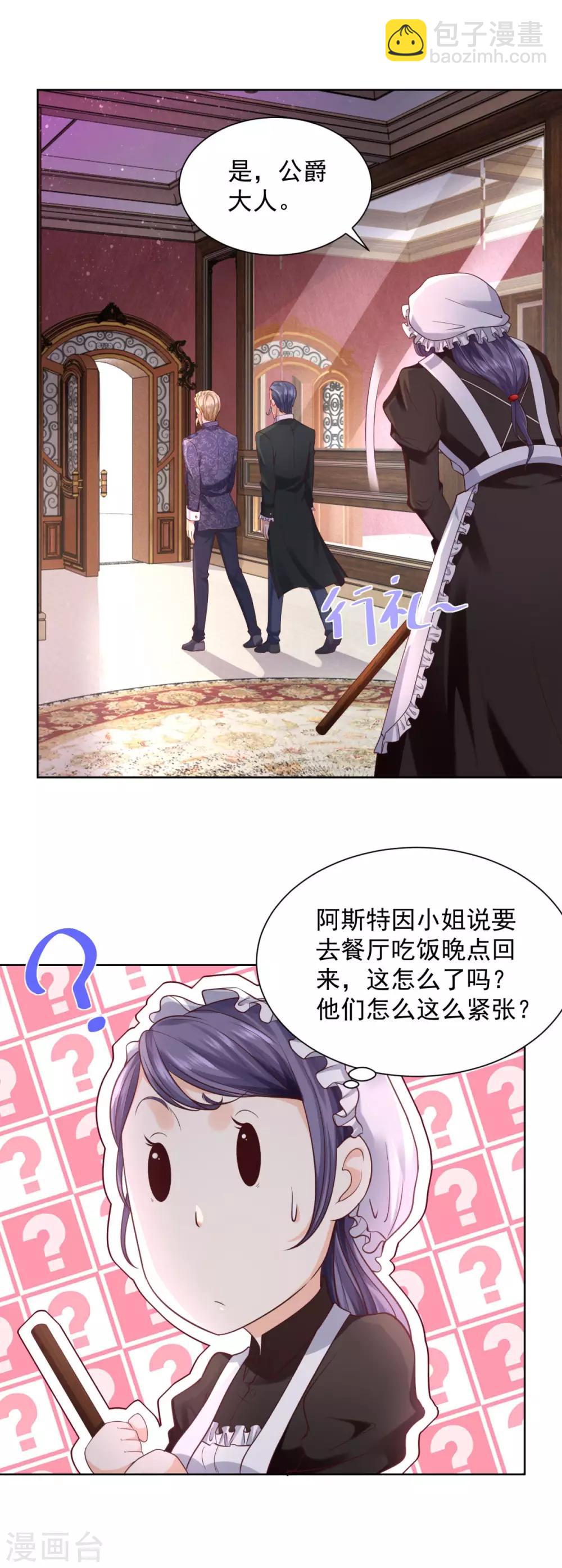 第31话 远离公爵府-第31话