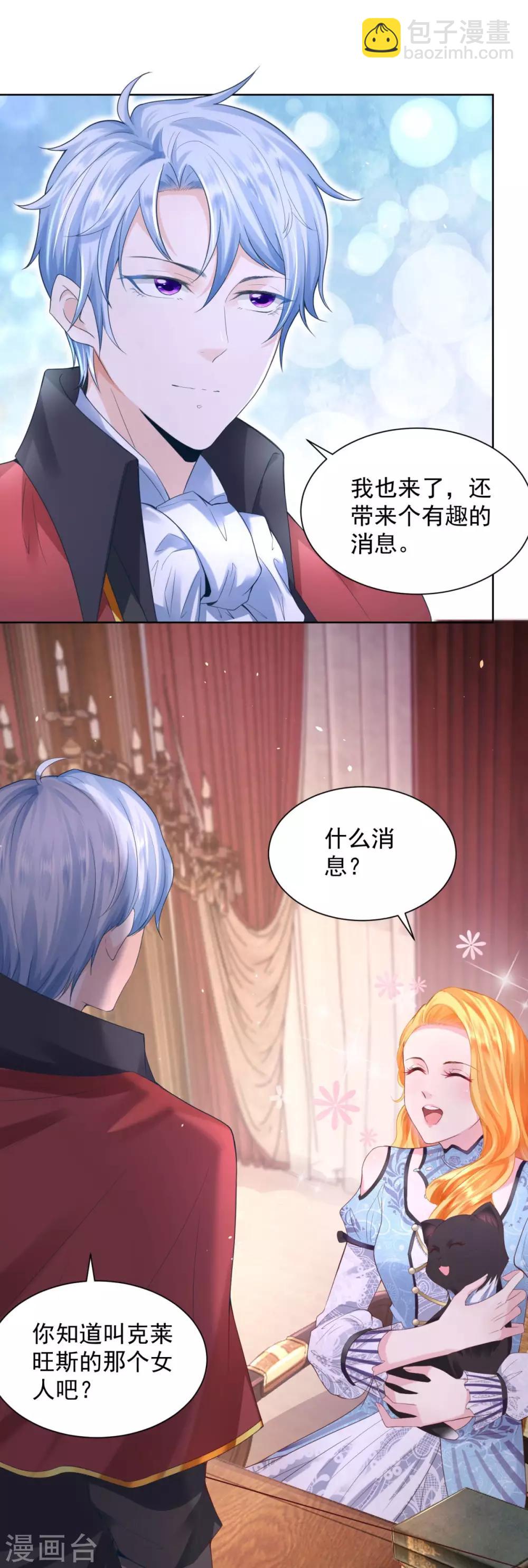 第31话 远离公爵府-第31话