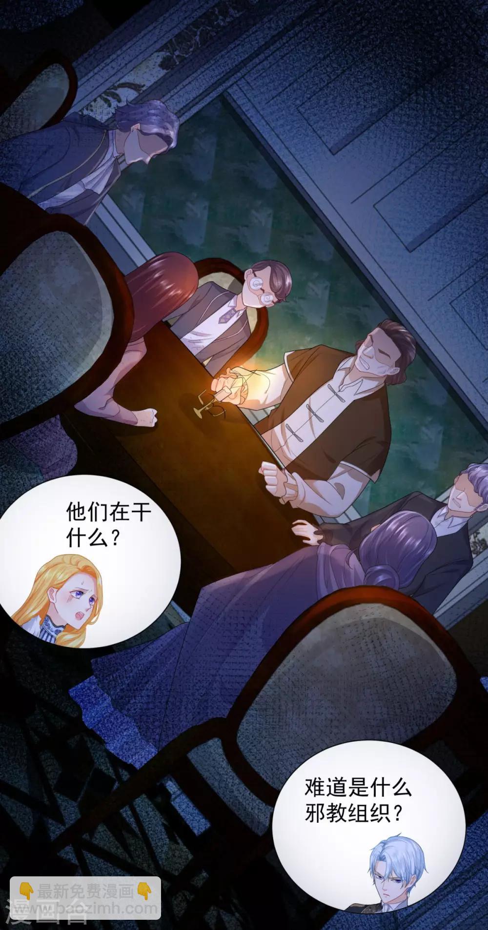 第41话 奇怪的团体-第41话