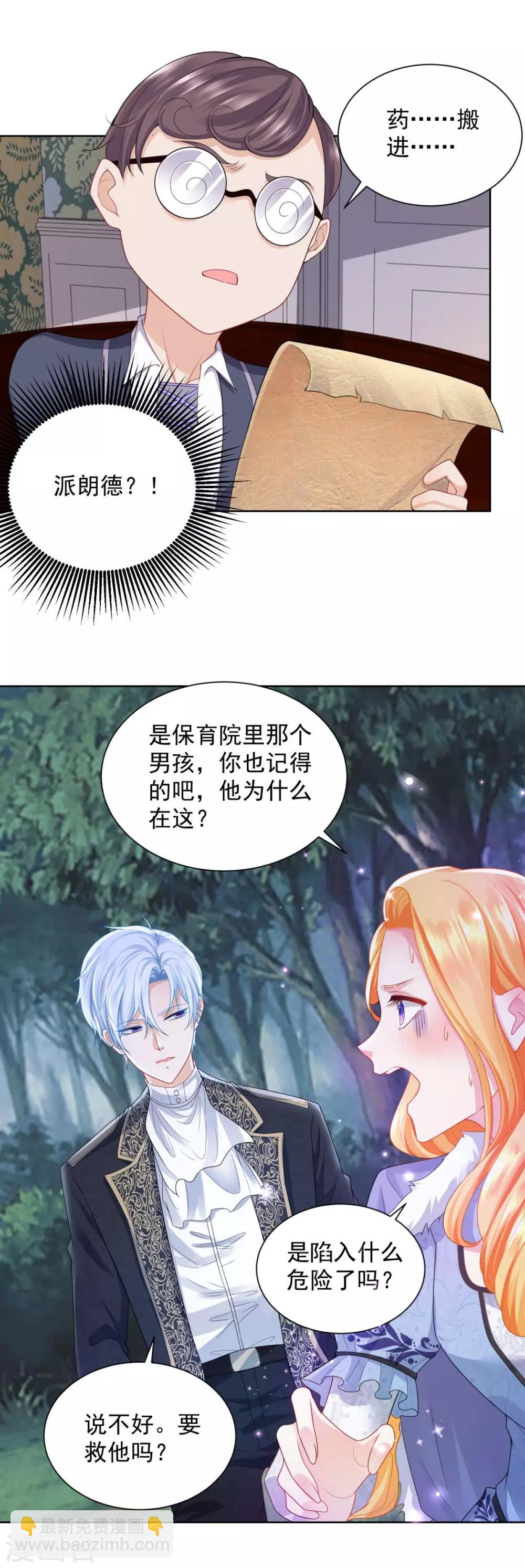 第41话 奇怪的团体-第41话