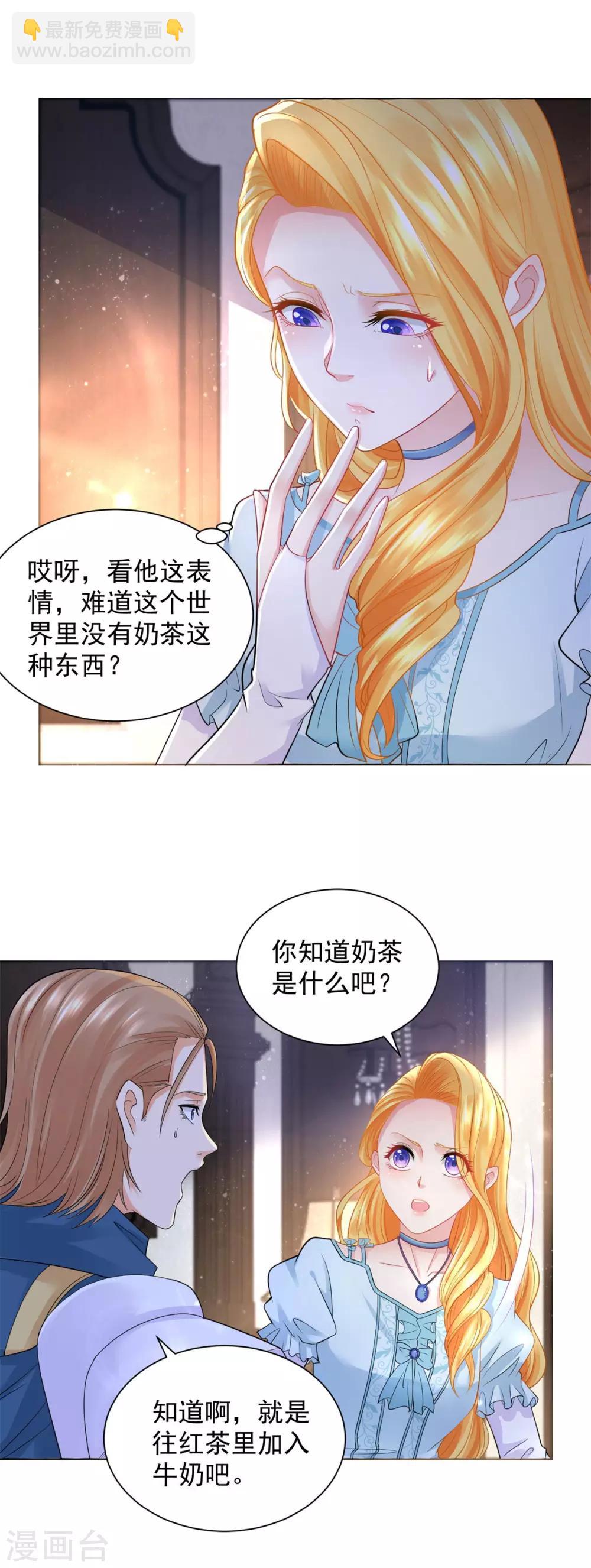 第47话 奶茶是异端-第47话